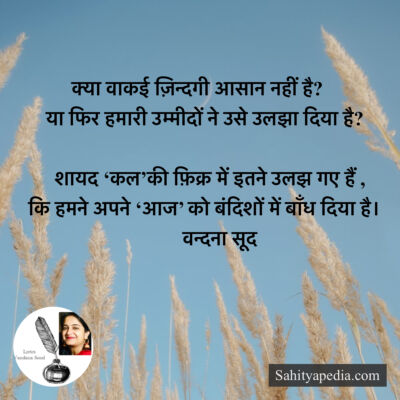 क्या वाकई ज़िन्दगी आसान नहीं है?