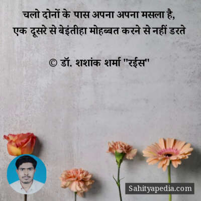 चलो दोनों के पास अपना अपना मसला है,