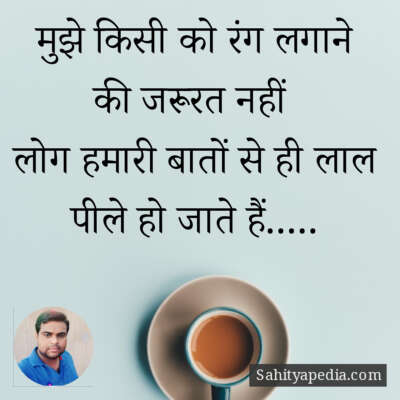 मुझे किसी को रंग लगाने की जरूरत नहीं