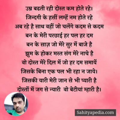 उम्र बढती रही दोस्त कम होते रहे।