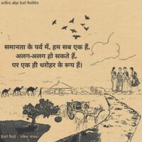 एक ही धरोहर के रूप - संविधान