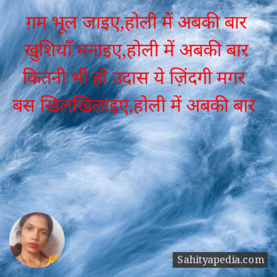 ग़म भूल जाइए,होली में अबकी बार