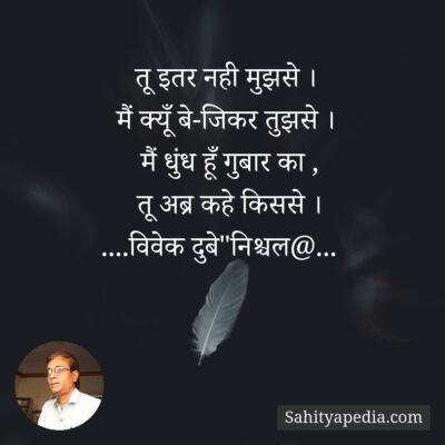 तू इतर नही मुझसे ।