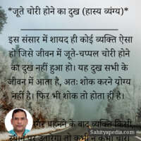 33) जूते चोरी होने का दुख