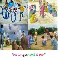 बचपन कविता