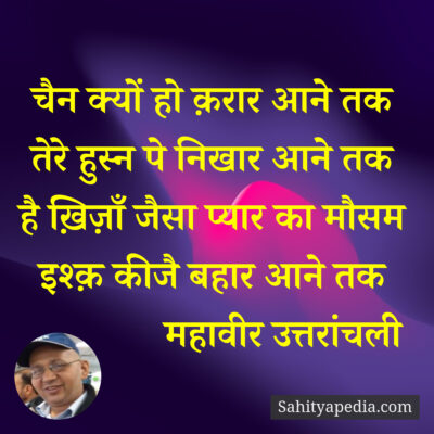 चैन क्यों हो क़रार आने तक