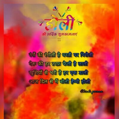 रंगों की रंगोली है धरती पर पिरोली