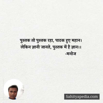 पुस्तक तो पुस्तक रहा, पाठक हुए महान।