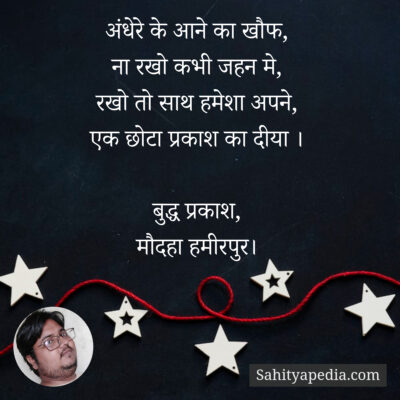 अंधेरे के आने का खौफ,