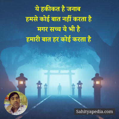 ये हकीकत है जनाब