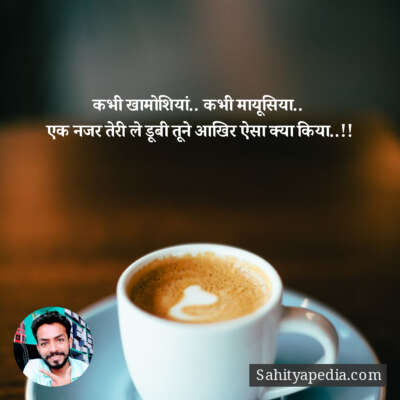 कभी खामोशियां.. कभी मायूसिया..