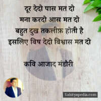 दूर देदो पास मत दो