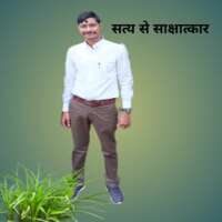 सत्य यह भी