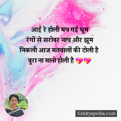 आई रे होली मच गई धूम