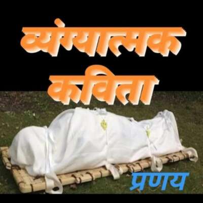 ■ काव्यमय उलाहना....