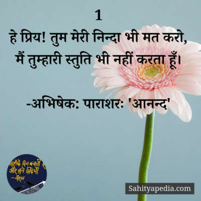 अज्ञात के प्रति-1