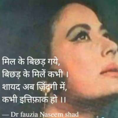 शायद अब ज़िंदगी में