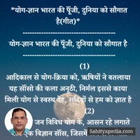 *योग-ज्ञान भारत की पूॅंजी, दुनिया को सौगात है(गीत)*