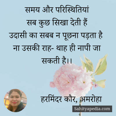 समय और परिस्थितियां