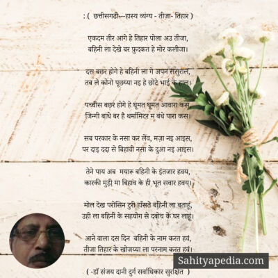 : (  छत्तीसगढी---हास्य व्यंग्य - तीजा- तिहार )