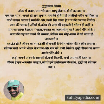 द्वंद्वात्मक आत्मा