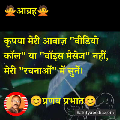 🙅आग्रह🙅