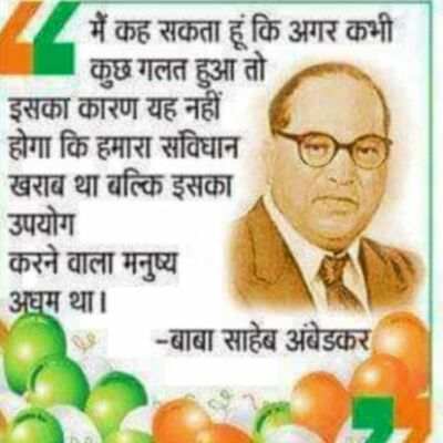 बाबा साहब आ जा