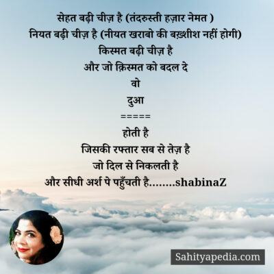 सेहत बढ़ी चीज़ है (तंदरुस्ती हज़ार नेमत )