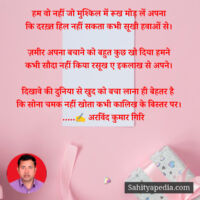 हम वो नहीं जो मुश्किल में रूख मोड़ लें अपना