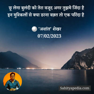 छू लेगा बुलंदी को तेरा वजूद अगर तुझमे जिंदा है