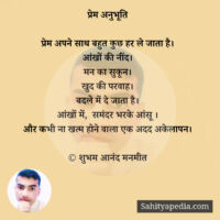 प्रेम अनुभूति