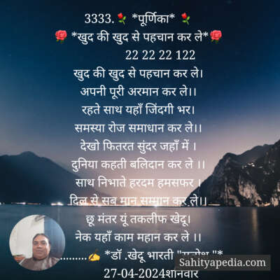 3333.⚘ *पूर्णिका* ⚘
