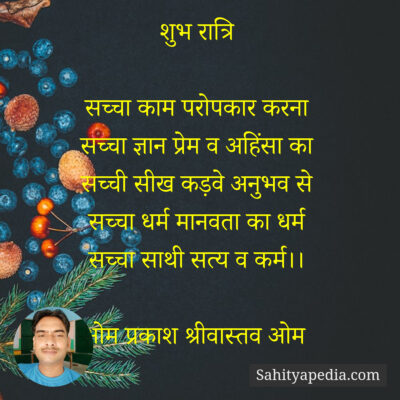 शुभ रात्रि