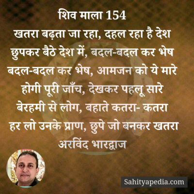 शिव माला 154