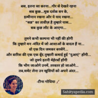 बस, इतना सा करना...गौर से देखते रहना