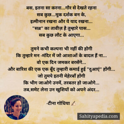 बस, इतना सा करना...गौर से देखते रहना