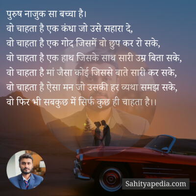 पुरुष नाजुक सा बच्चा है।