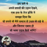 पराये सपने!