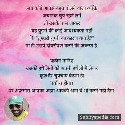 जब कोई आपसे बहुत बोलने वाला व्यक्ति