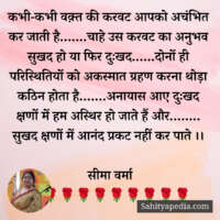 कभी-कभी वक़्त की करवट आपको अचंभित कर जाती है.......चाहे उस क