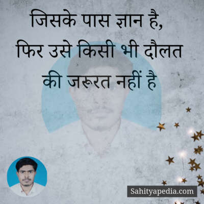 जिसके पास ज्ञान है,