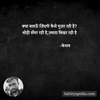 क्या बताऊँ ज़िंदगी कैसे गुज़र रही है?