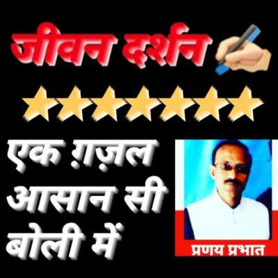 ■ बोली की ग़ज़ल .....