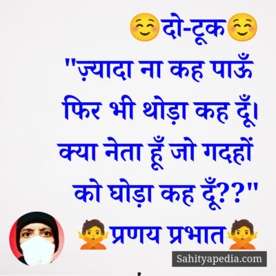 ☺️दो-टूक☺️