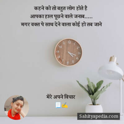 कहने को तो बहुत लोग होते है