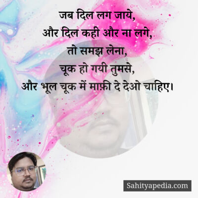 जब दिल लग जाये,