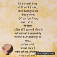 बेटी के जन्म लेने के बाद