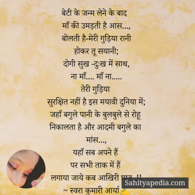 बेटी के जन्म लेने के बाद