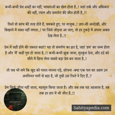 कभी-कभी प्रेम शब्दों का नहीं, भावनाओं का खेल होता है..! जहां