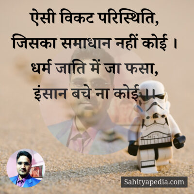 ऐसी विकट परिस्थिति,